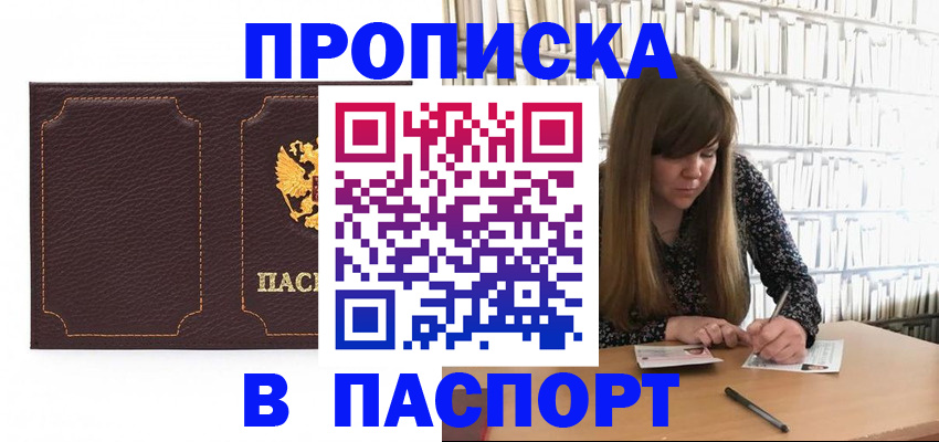 прописка для военкомата в Свердловской области
